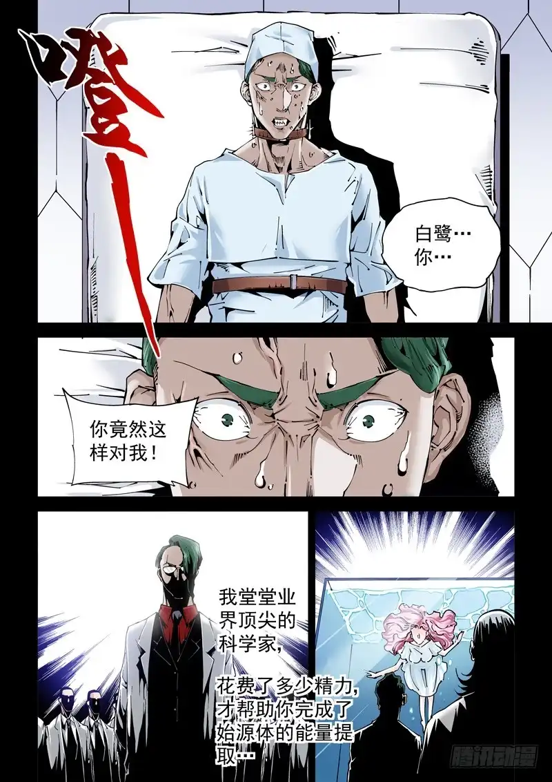 《无妄之灾》乌托邦篇140.郭卜豪 第3页