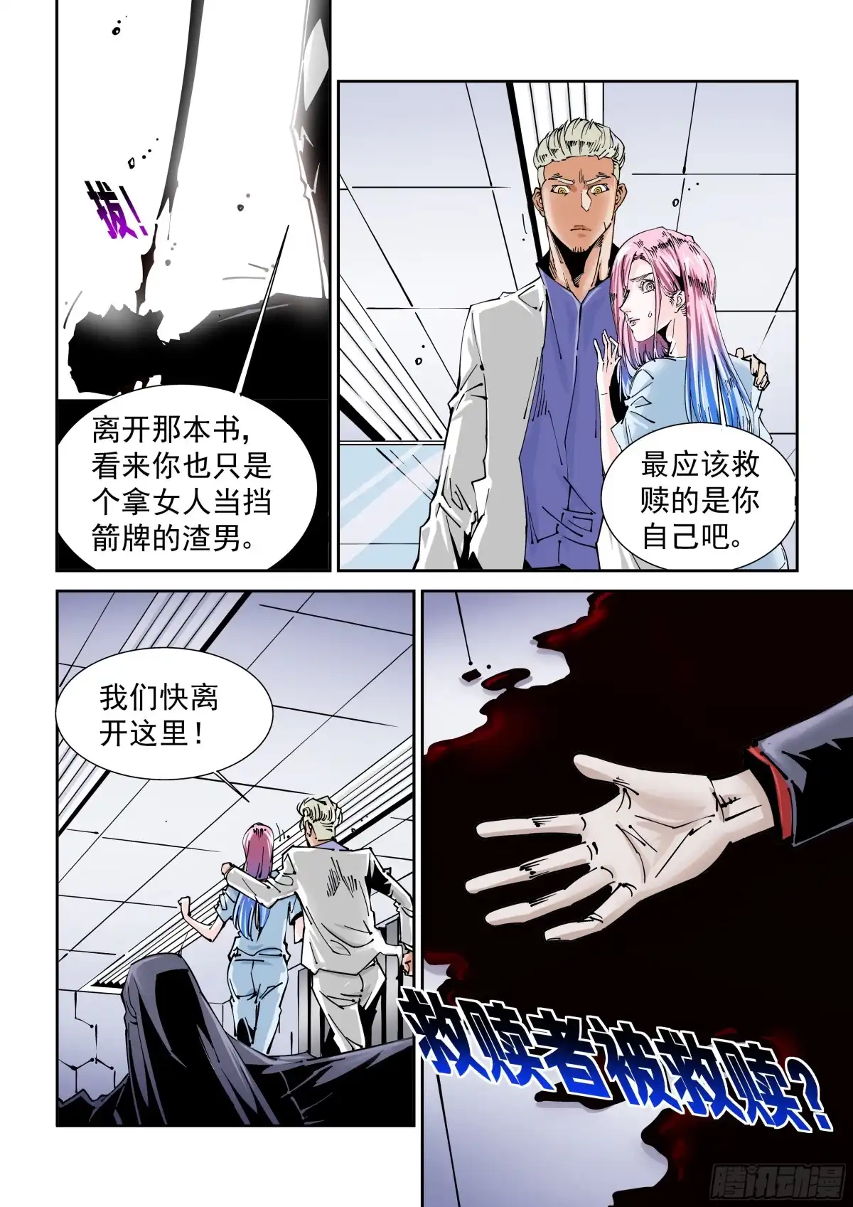 《无妄之灾》乌托邦篇141.书中的恶魔 第9页