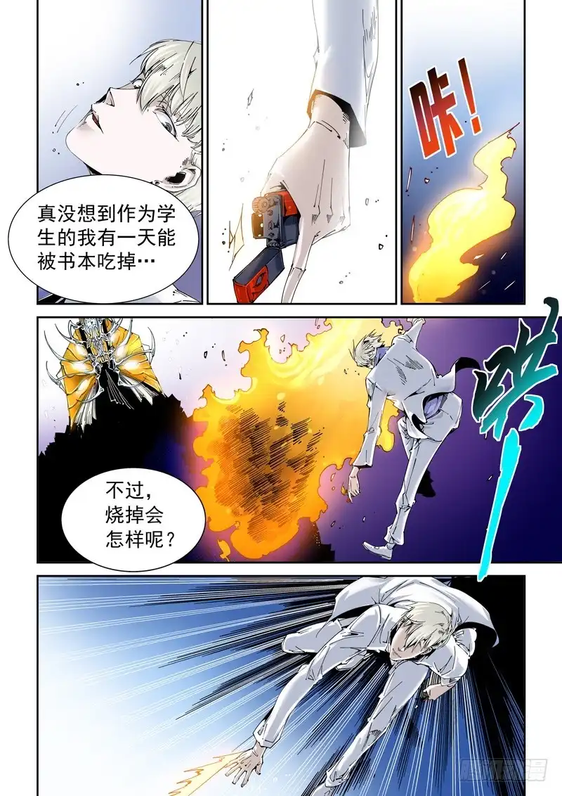 《无妄之灾》乌托邦篇141.书中的恶魔 第6页