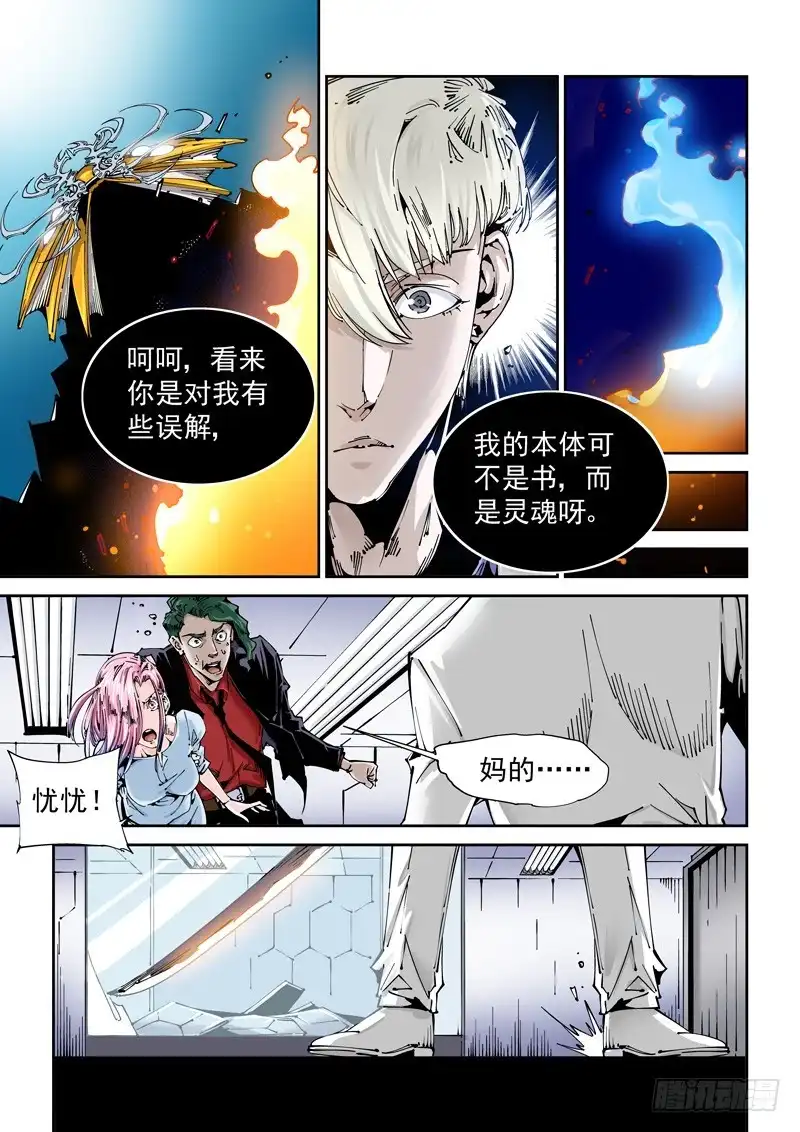 《无妄之灾》乌托邦篇141.书中的恶魔 第7页