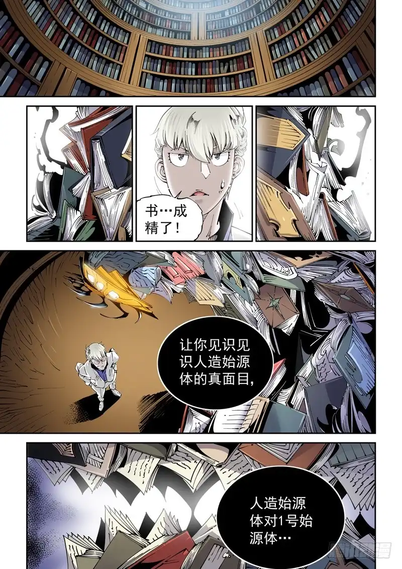 《无妄之灾》乌托邦篇141.书中的恶魔 第1页