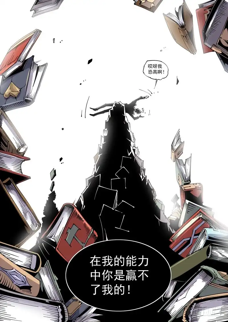《无妄之灾》乌托邦篇141.书中的恶魔 第5页