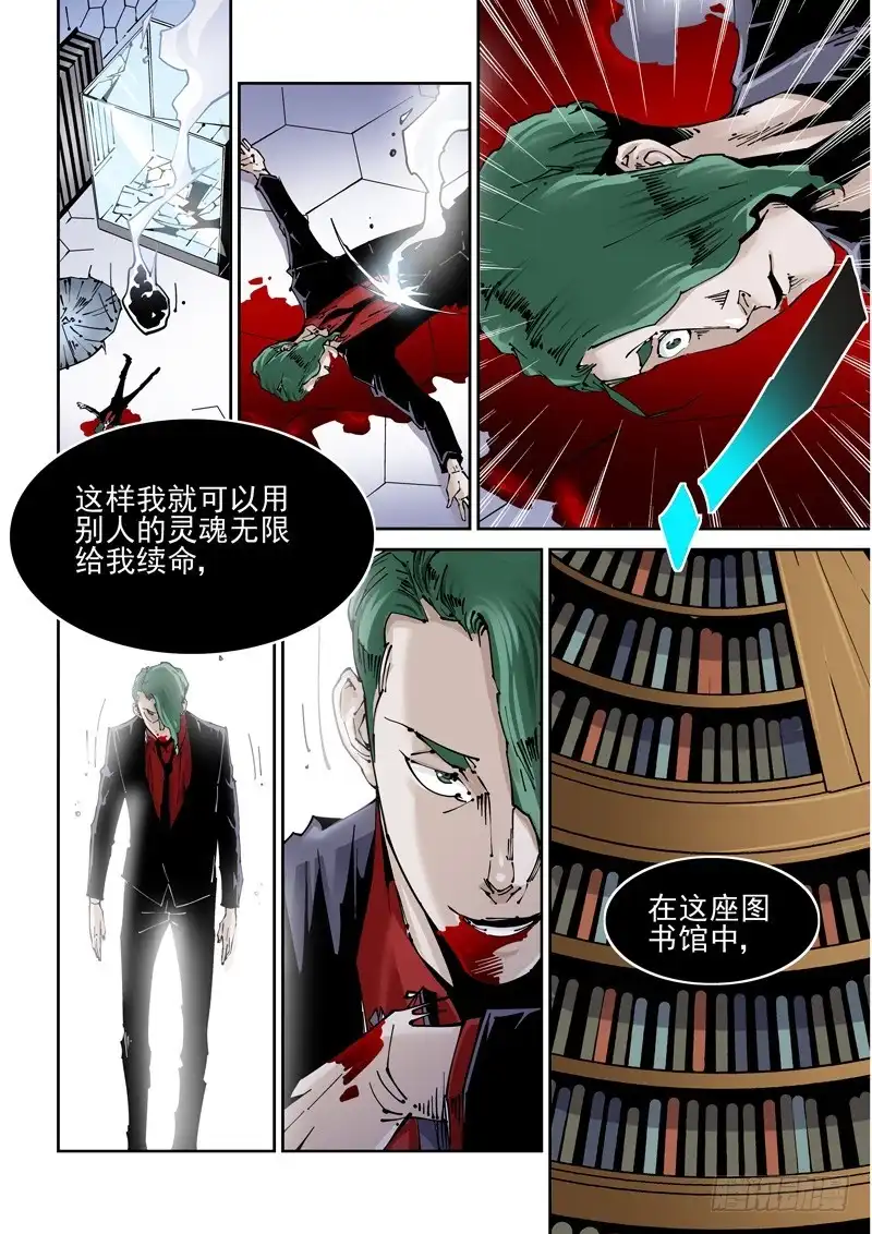 《无妄之灾》乌托邦篇142.续命 第8页