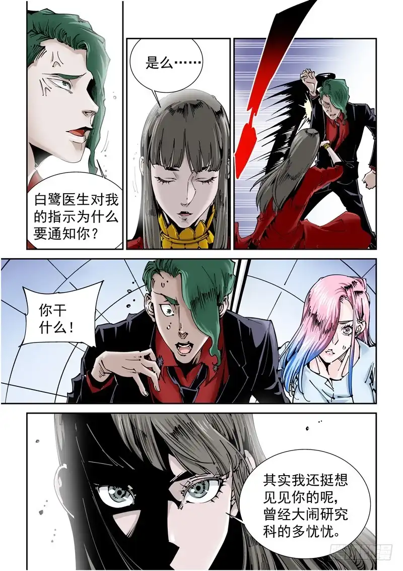 《无妄之灾》乌托邦篇142.续命 第3页