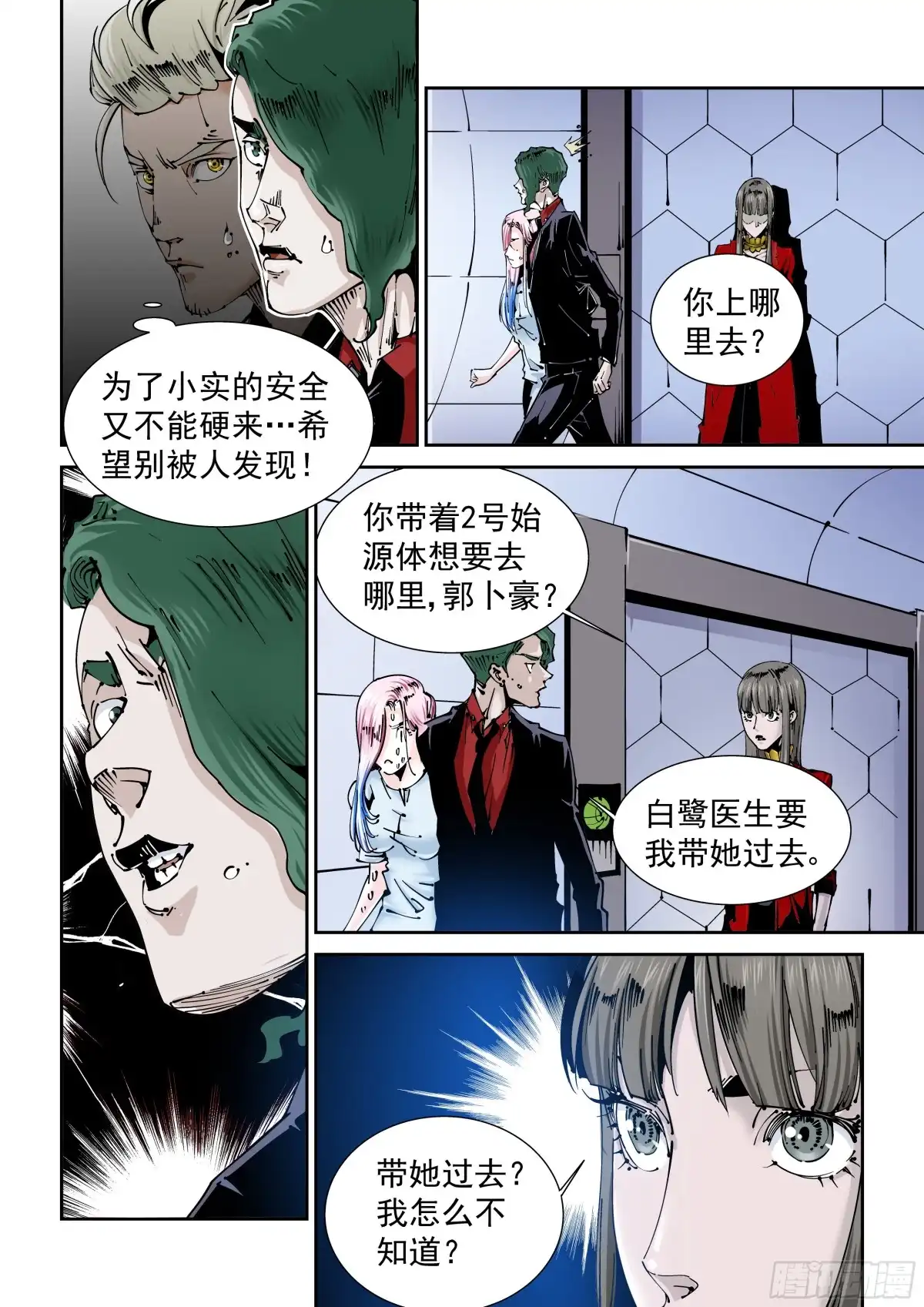 《无妄之灾》乌托邦篇142.续命 第2页