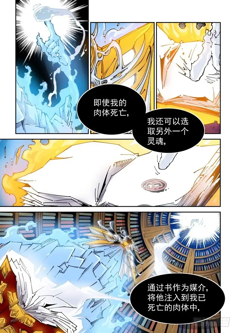 《无妄之灾》乌托邦篇142.续命 第7页