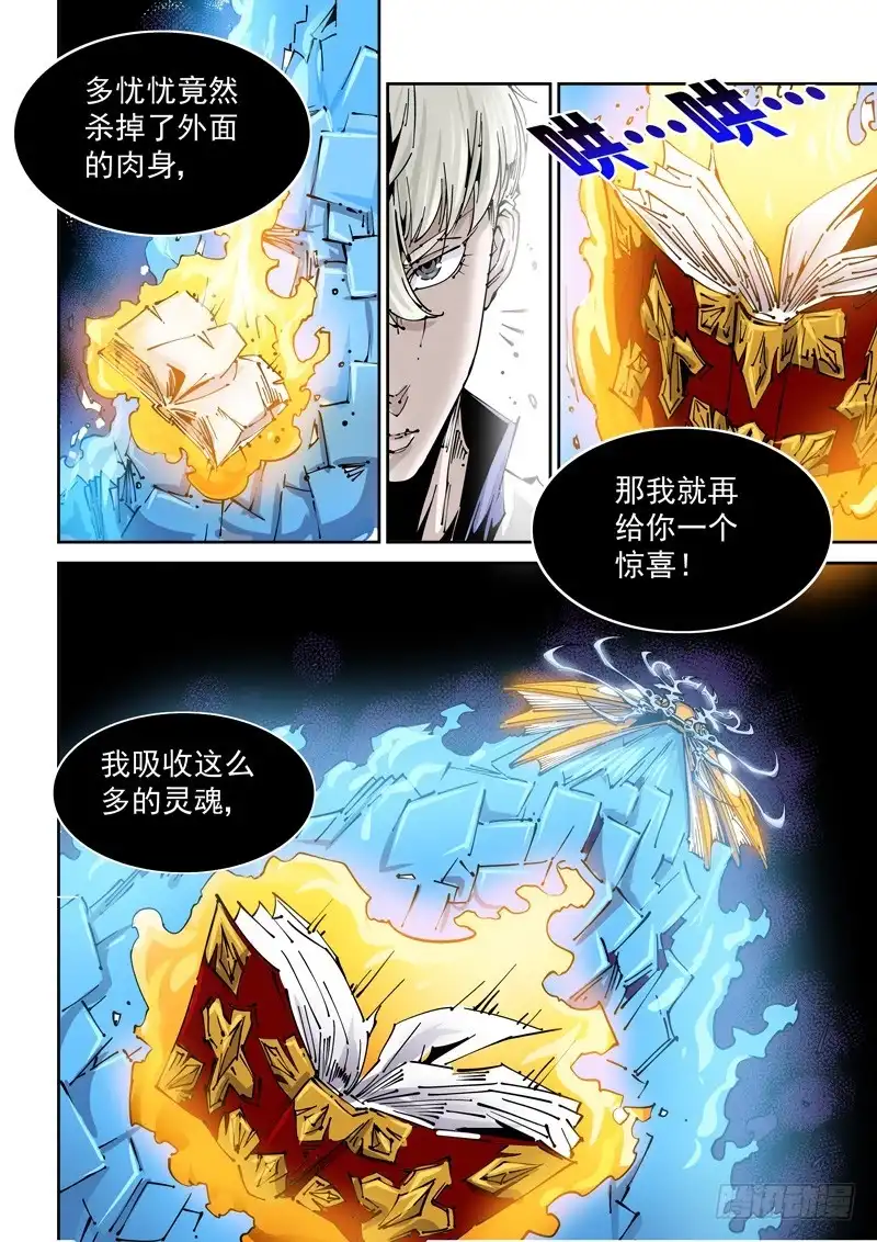 《无妄之灾》乌托邦篇142.续命 第6页