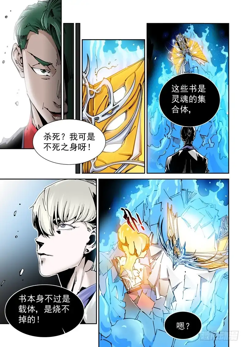 《无妄之灾》乌托邦篇142.续命 第5页