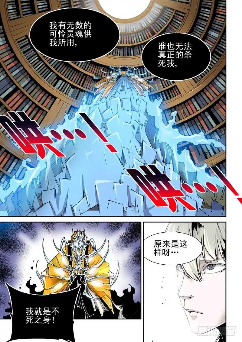 《无妄之灾》乌托邦篇142.续命 第9页