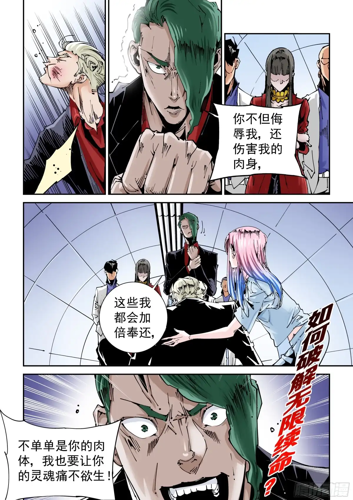 《无妄之灾》乌托邦篇142.续命 第10页
