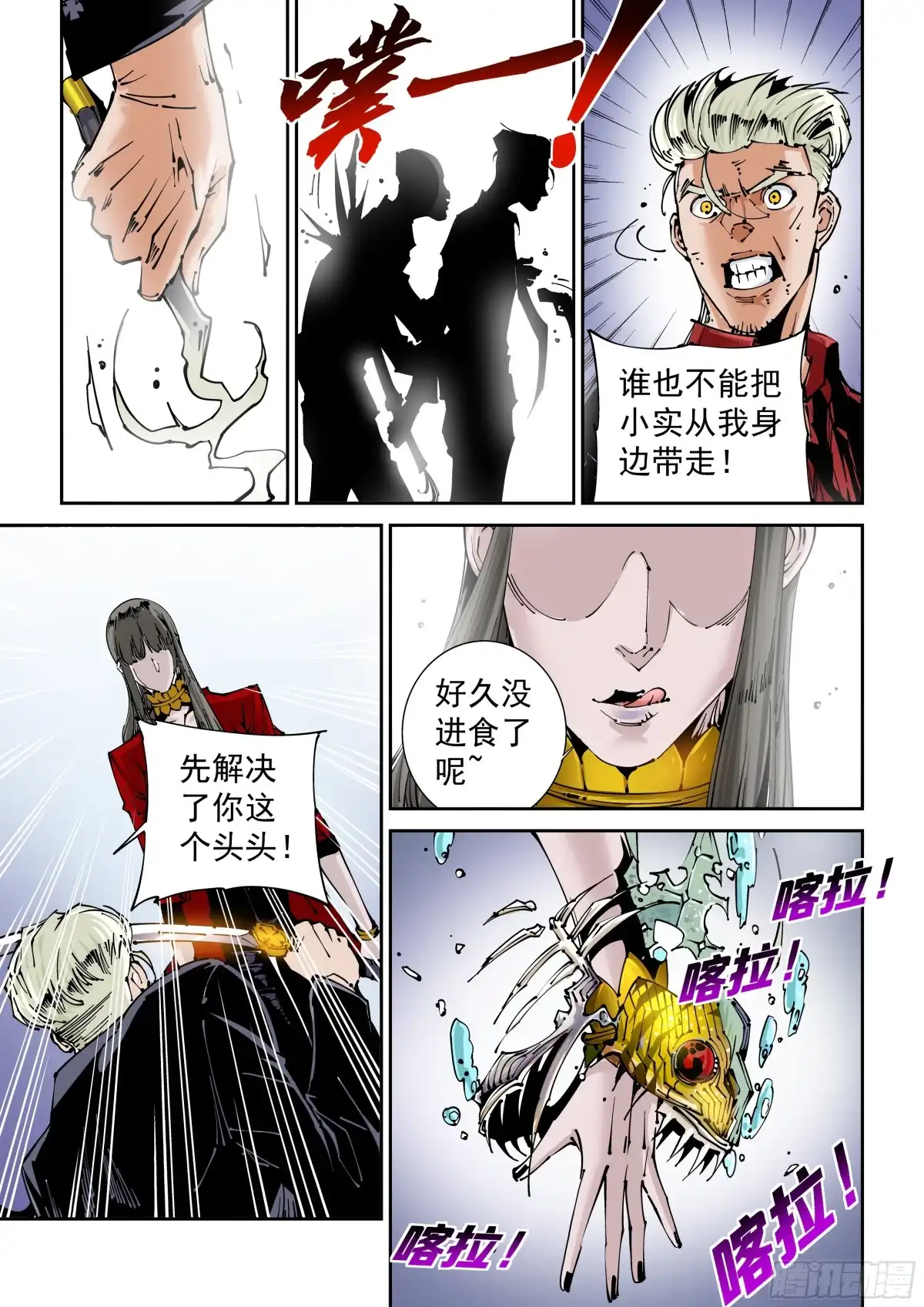 《无妄之灾》乌托邦篇143.无限 第5页