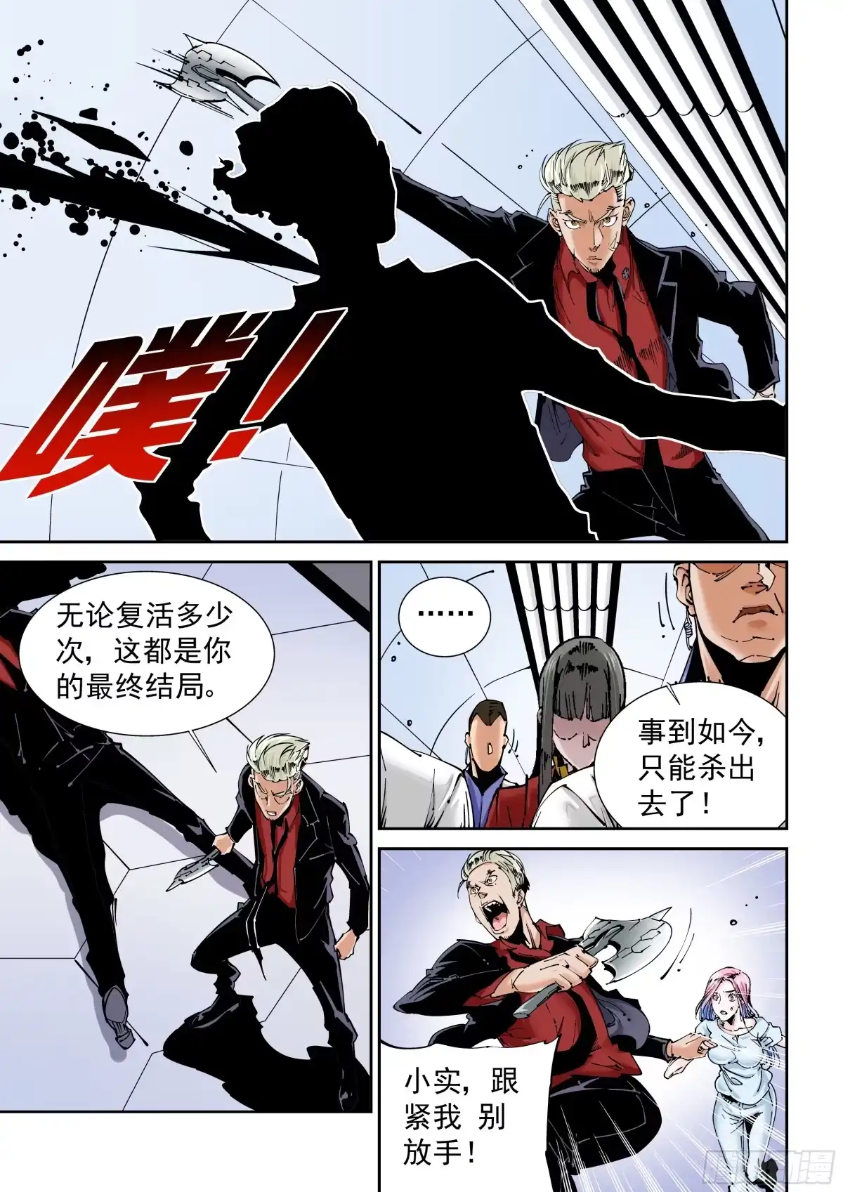 《无妄之灾》乌托邦篇143.无限 第1页