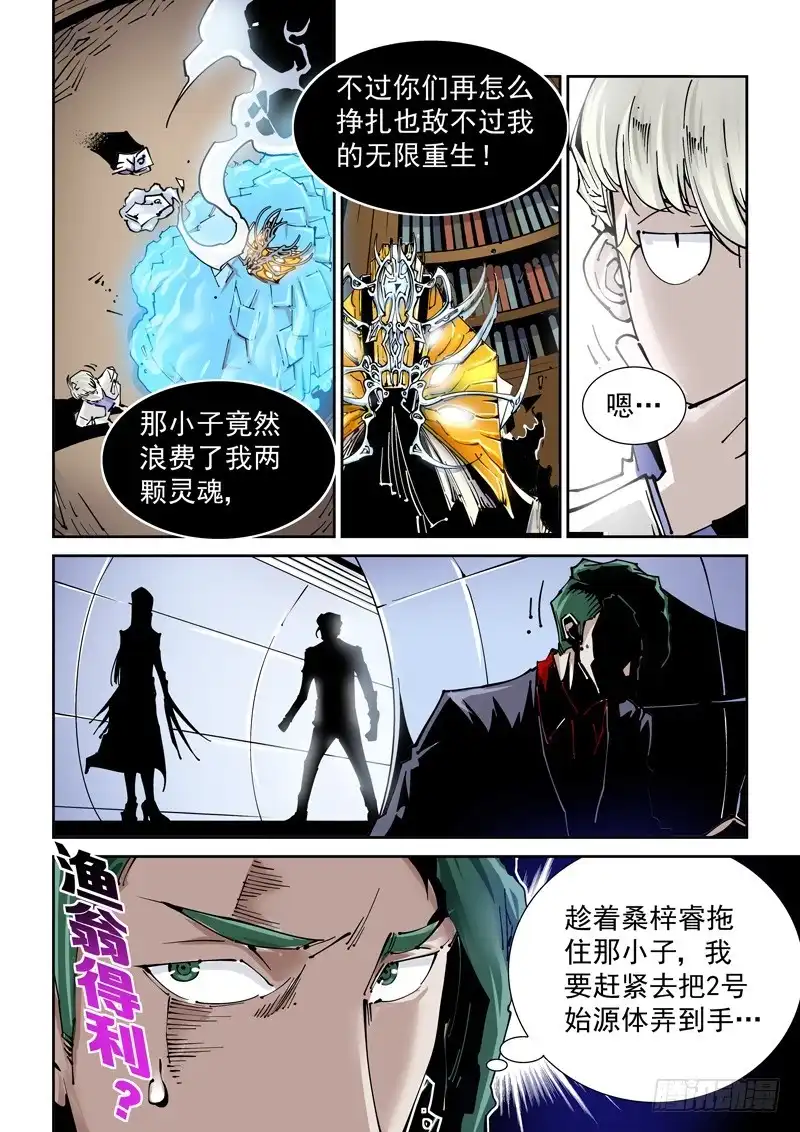 《无妄之灾》乌托邦篇143.无限 第10页