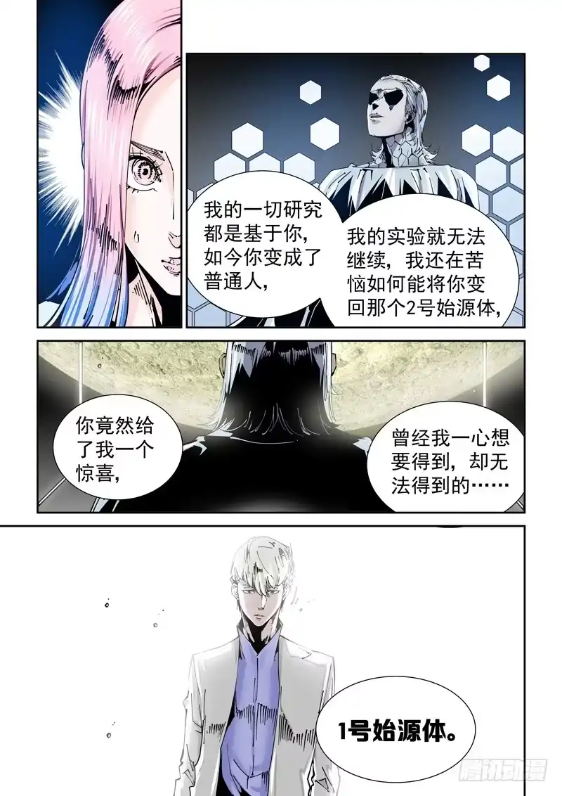 《无妄之灾》乌托邦篇144.丢弃 第9页