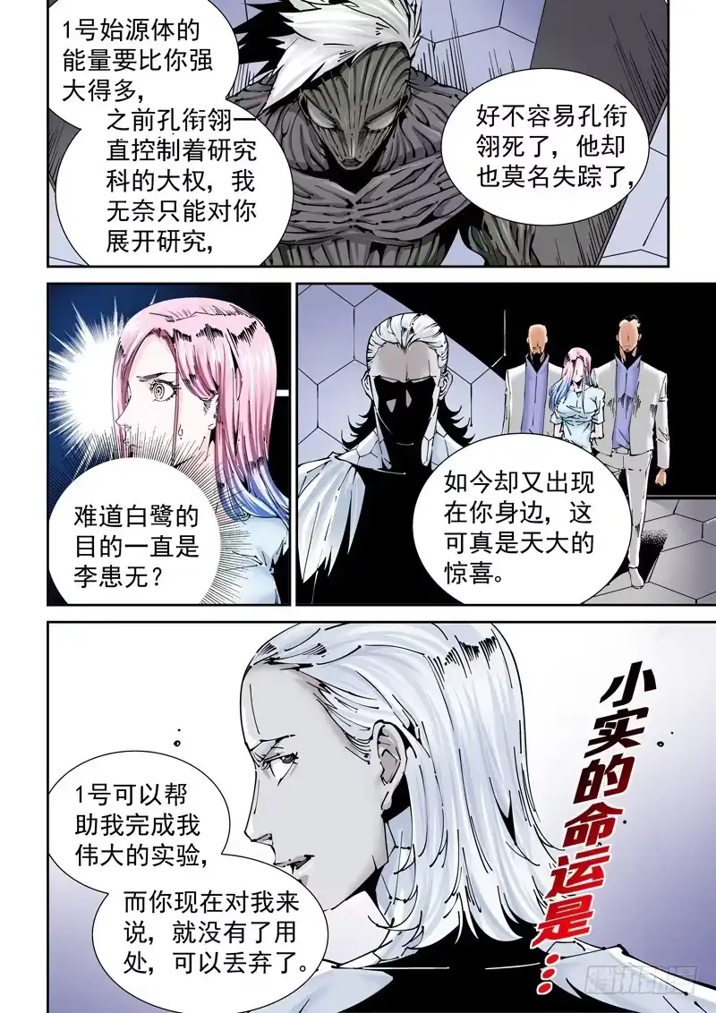 《无妄之灾》乌托邦篇144.丢弃 第10页