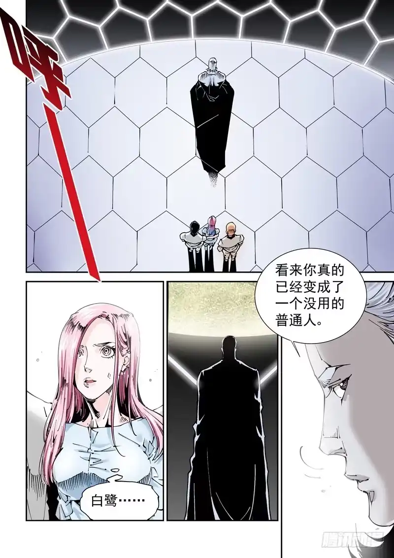 《无妄之灾》乌托邦篇144.丢弃 第8页