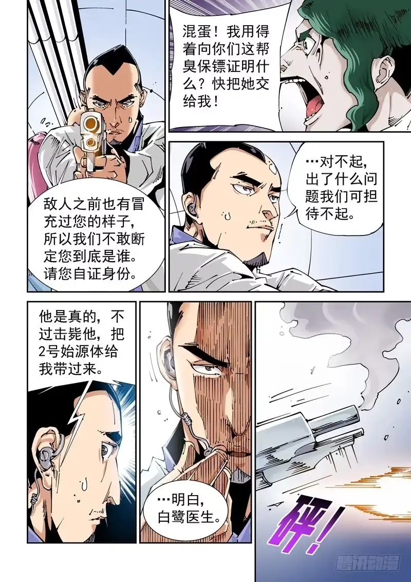 《无妄之灾》乌托邦篇144.丢弃 第2页