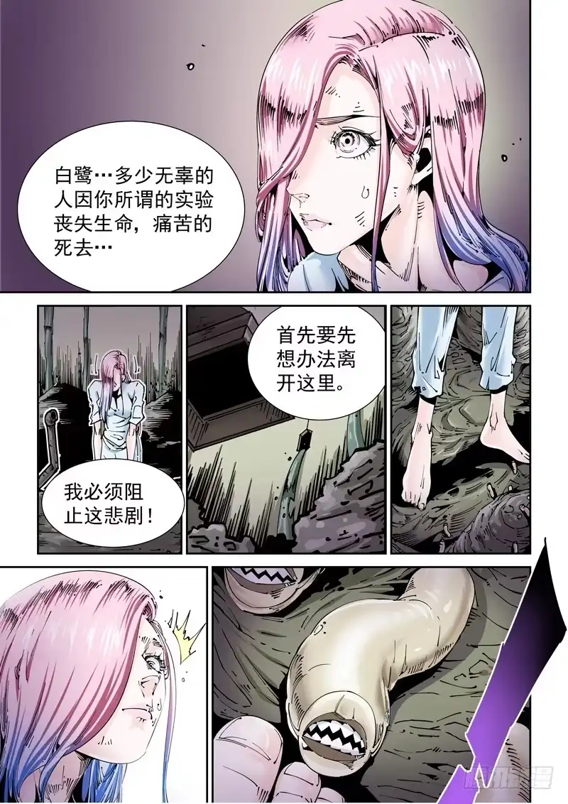 《无妄之灾》乌托邦篇145.垃圾处理 第3页