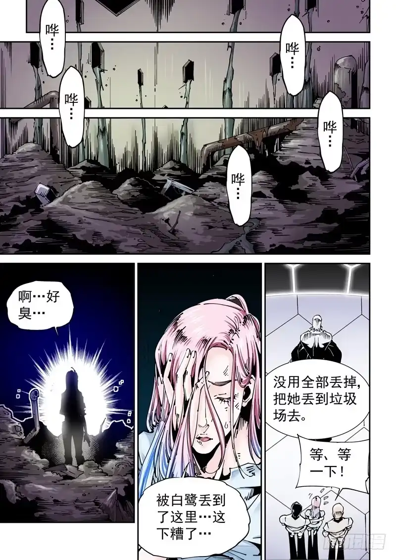 《无妄之灾》乌托邦篇145.垃圾处理 第1页