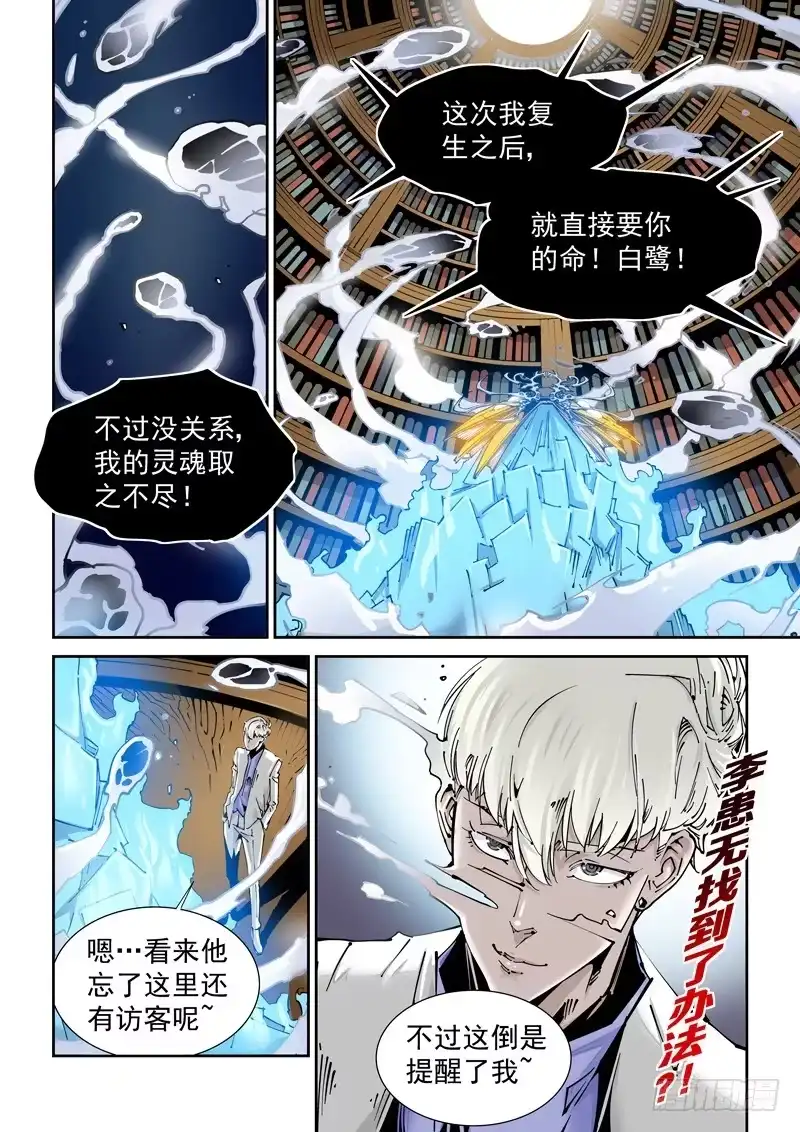 《无妄之灾》乌托邦篇145.垃圾处理 第10页