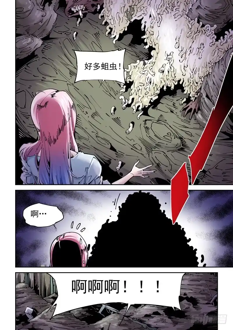 《无妄之灾》乌托邦篇145.垃圾处理 第4页
