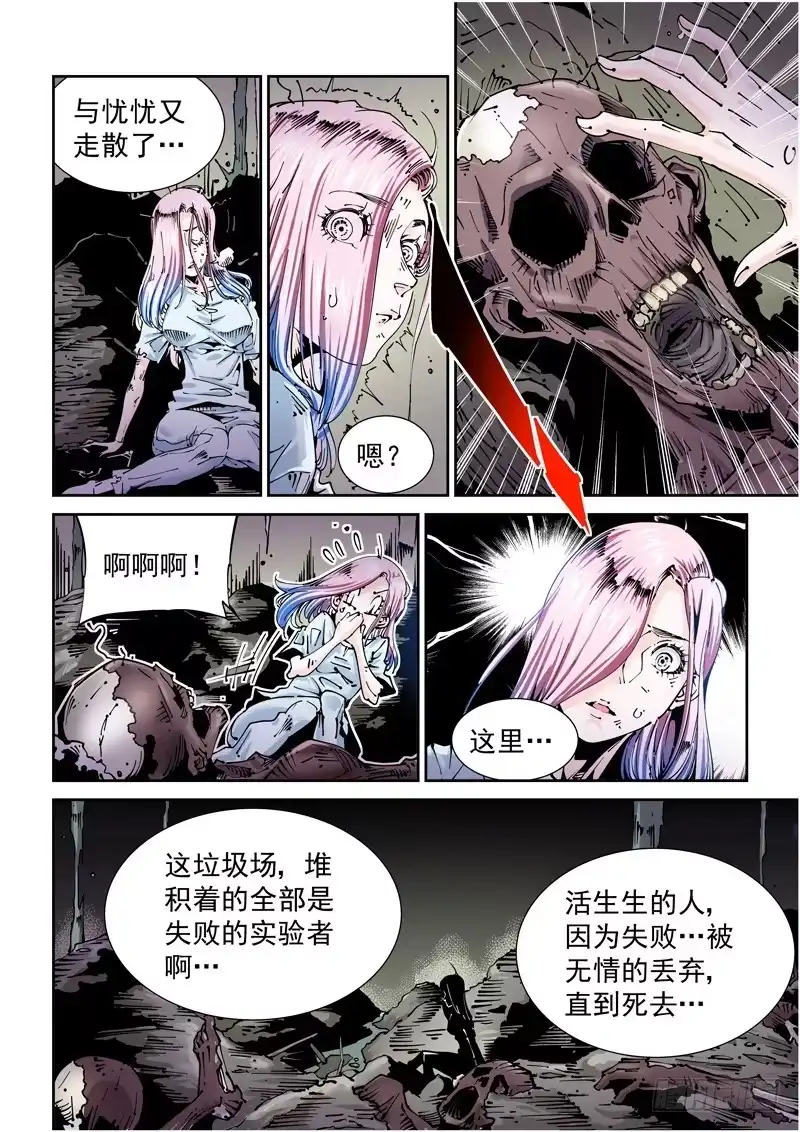 《无妄之灾》乌托邦篇145.垃圾处理 第2页