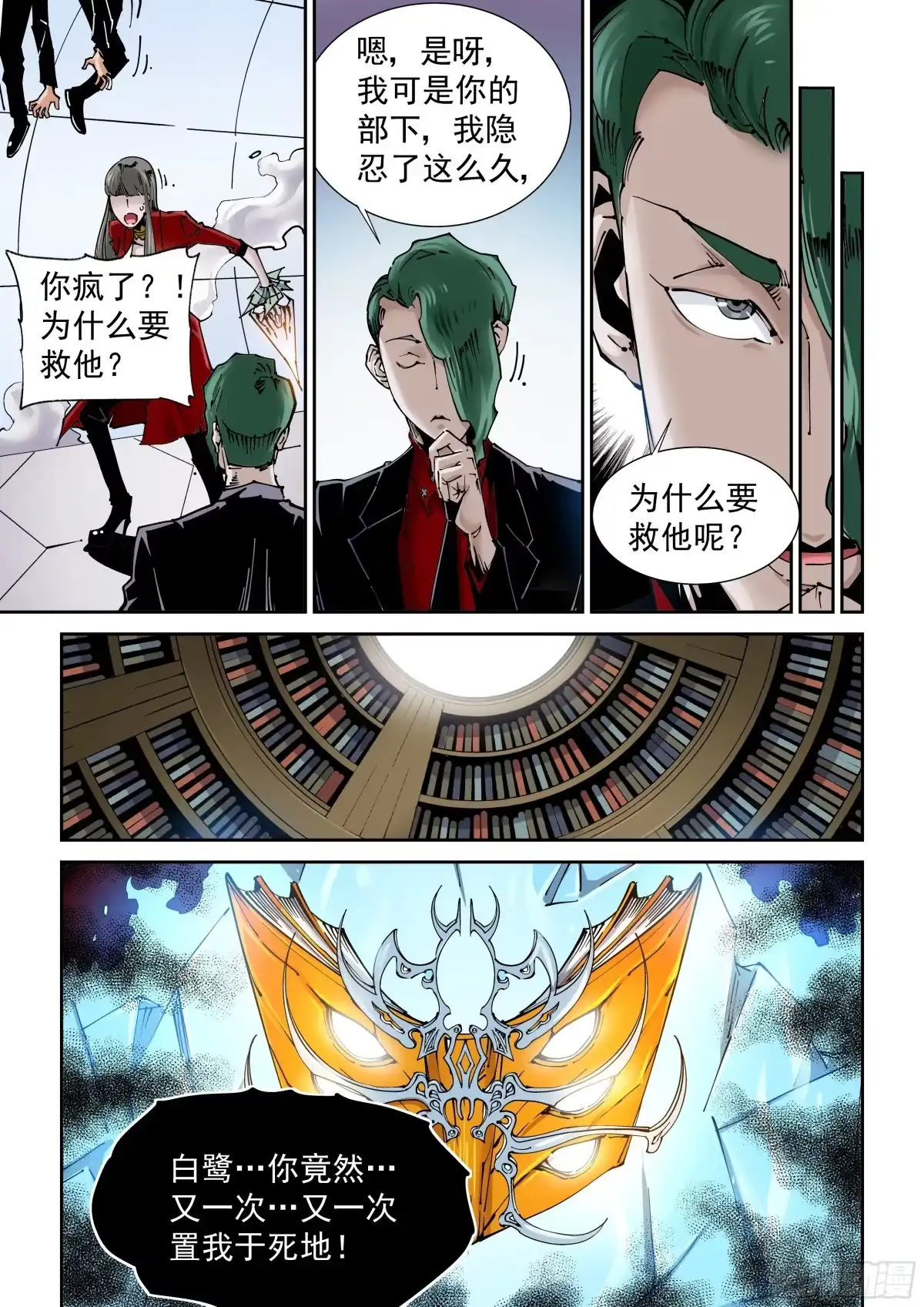 《无妄之灾》乌托邦篇145.垃圾处理 第9页