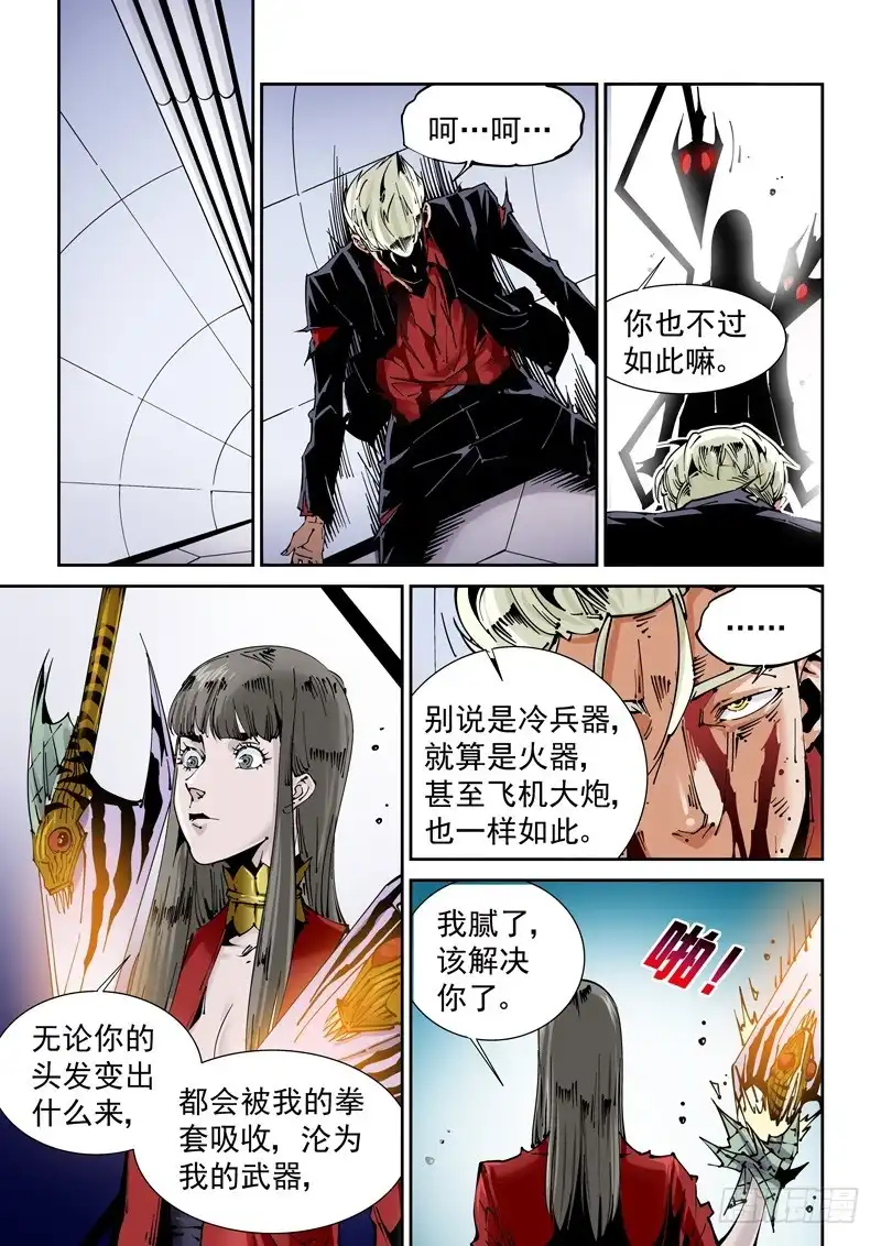 《无妄之灾》乌托邦篇145.垃圾处理 第5页