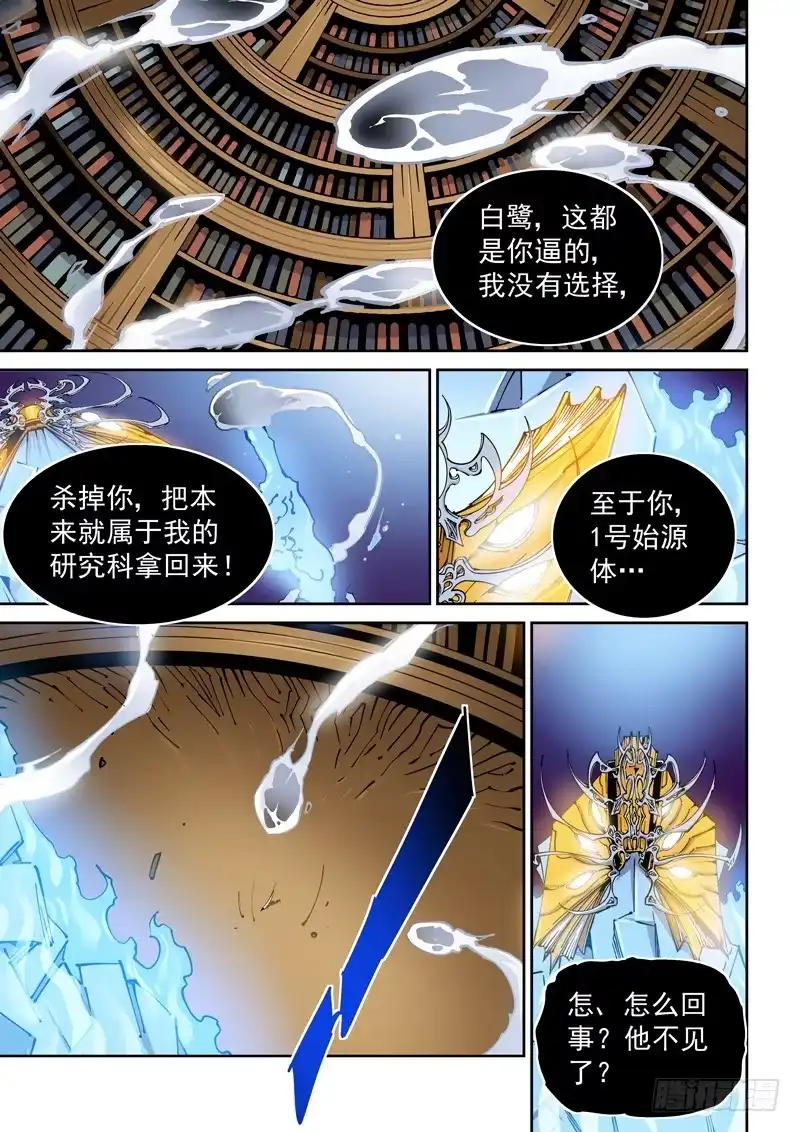 《无妄之灾》乌托邦篇146.替身 第1页