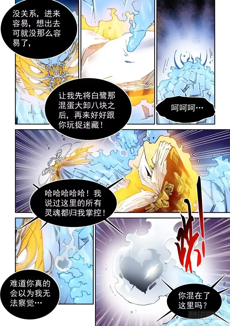《无妄之灾》乌托邦篇146.替身 第2页