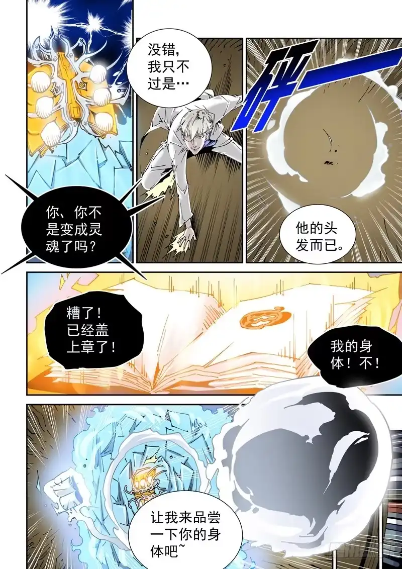 《无妄之灾》乌托邦篇146.替身 第4页