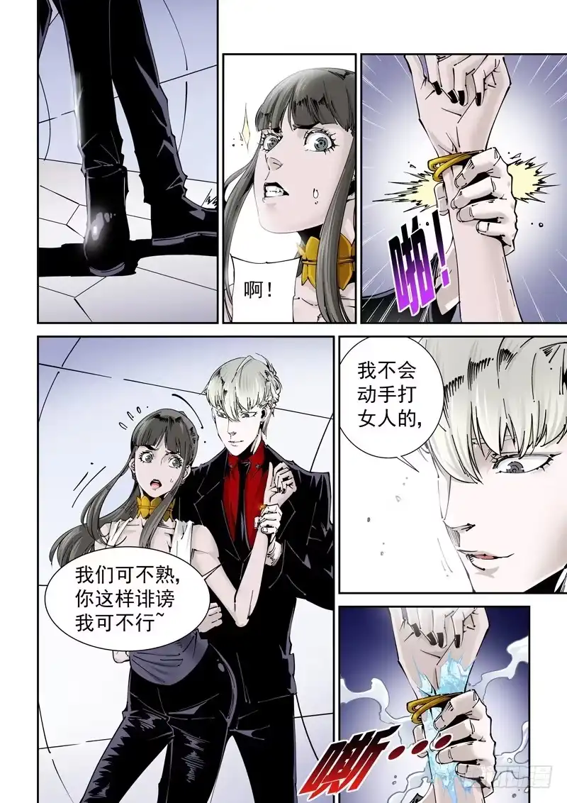 《无妄之灾》乌托邦篇146.替身 第10页