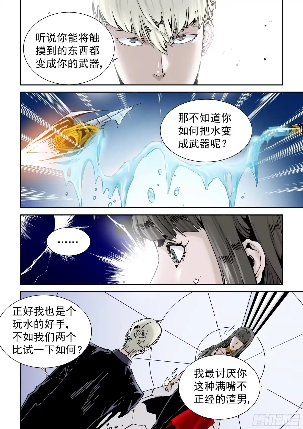 《无妄之灾》乌托邦篇146.替身 第6页