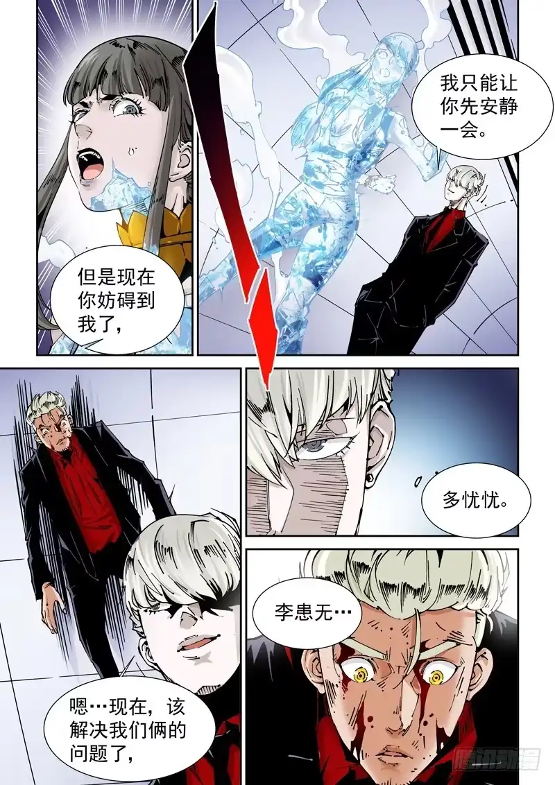 《无妄之灾》乌托邦篇146.替身 第8页