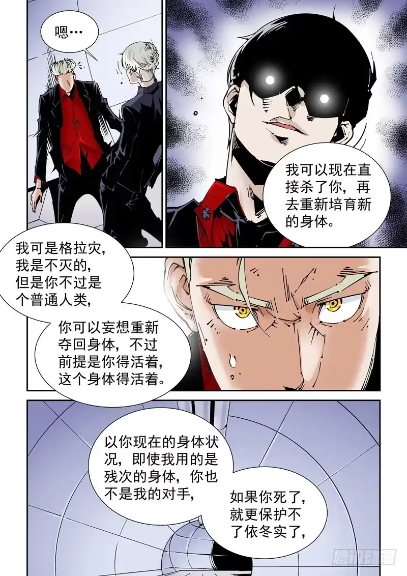 《无妄之灾》乌托邦篇147.蛆虫人 第8页