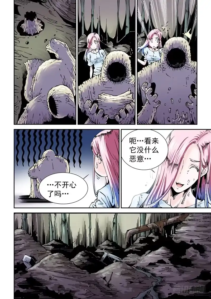 《无妄之灾》乌托邦篇147.蛆虫人 第2页