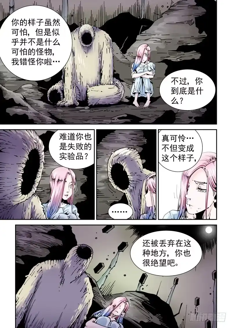 《无妄之灾》乌托邦篇147.蛆虫人 第3页
