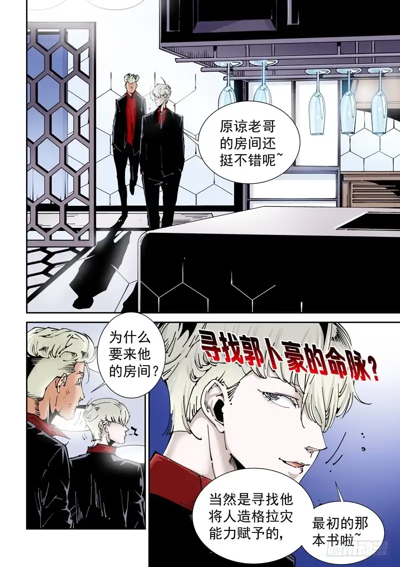 《无妄之灾》乌托邦篇147.蛆虫人 第10页