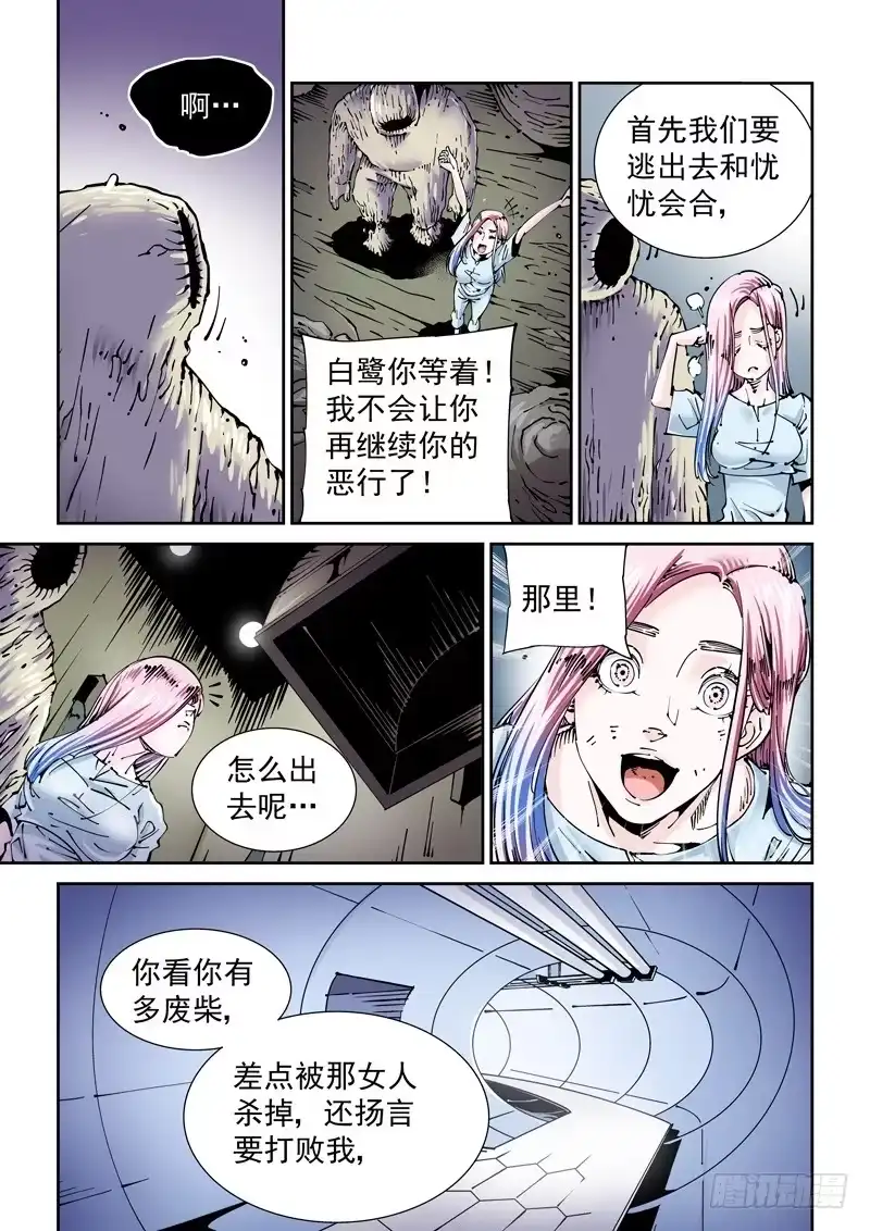 《无妄之灾》乌托邦篇147.蛆虫人 第5页
