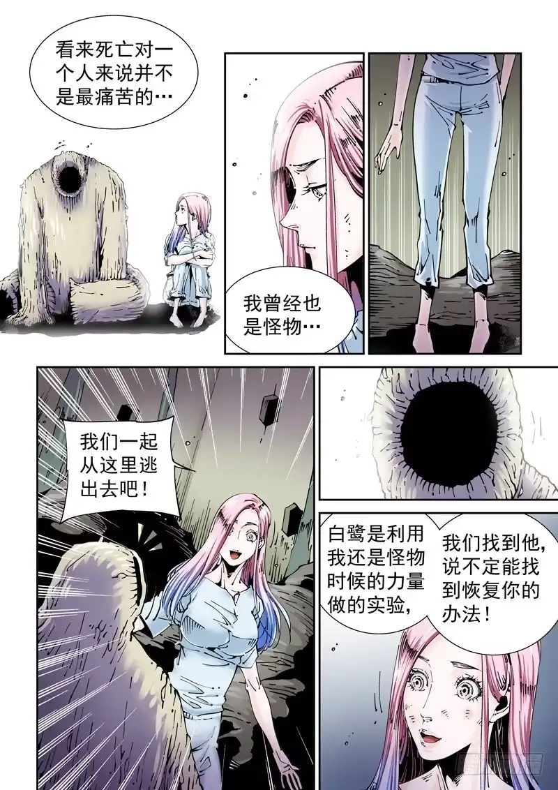 《无妄之灾》乌托邦篇147.蛆虫人 第4页