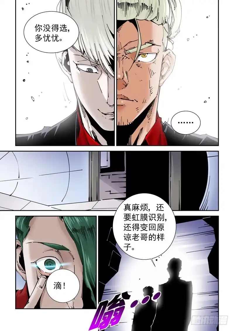 《无妄之灾》乌托邦篇147.蛆虫人 第9页