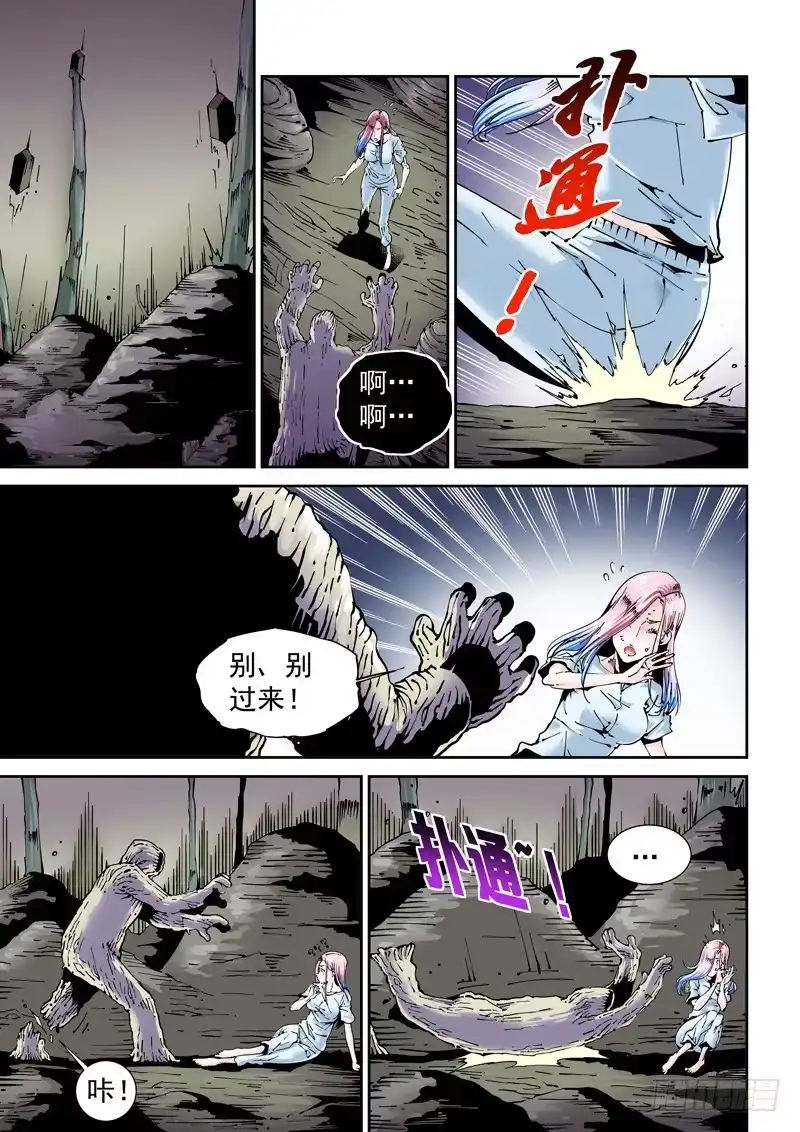 《无妄之灾》乌托邦篇147.蛆虫人 第1页