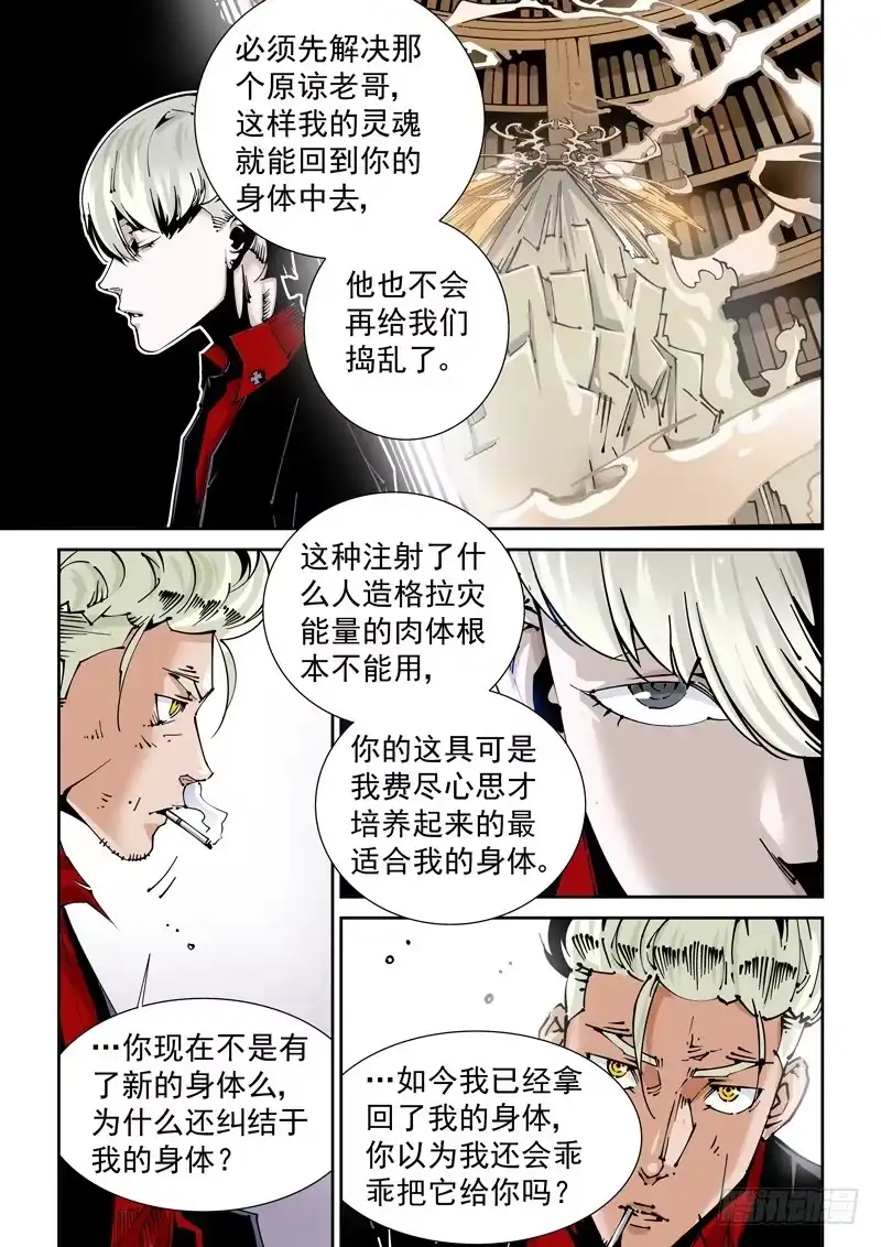 《无妄之灾》乌托邦篇147.蛆虫人 第7页