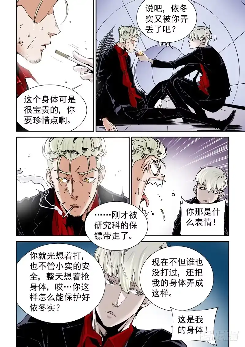 《无妄之灾》乌托邦篇147.蛆虫人 第6页