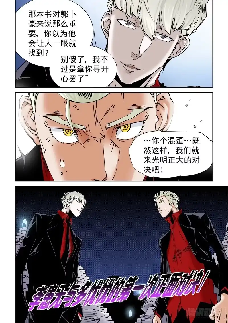 《无妄之灾》乌托邦篇148.书 第10页