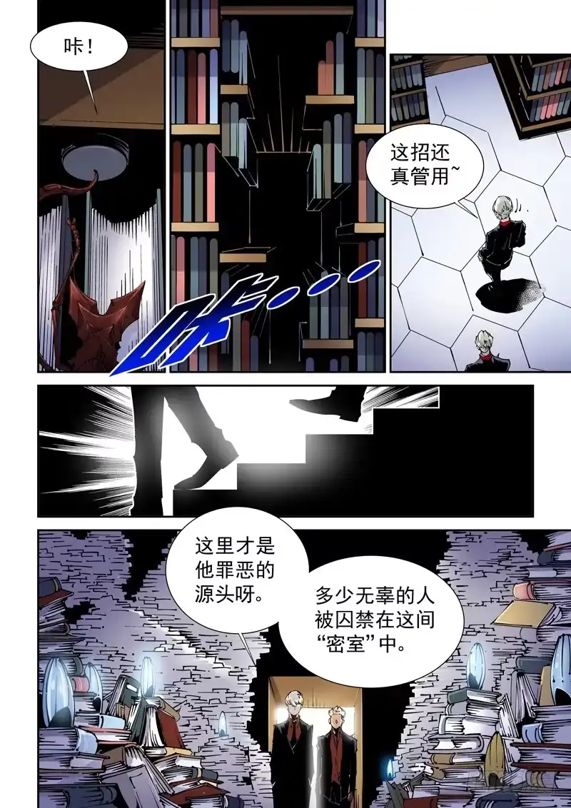 《无妄之灾》乌托邦篇148.书 第4页