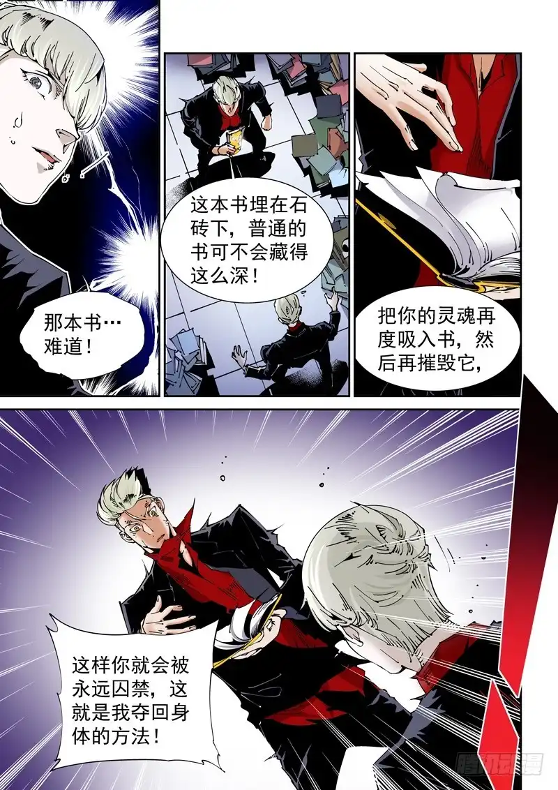 《无妄之灾》乌托邦篇148.书 第7页