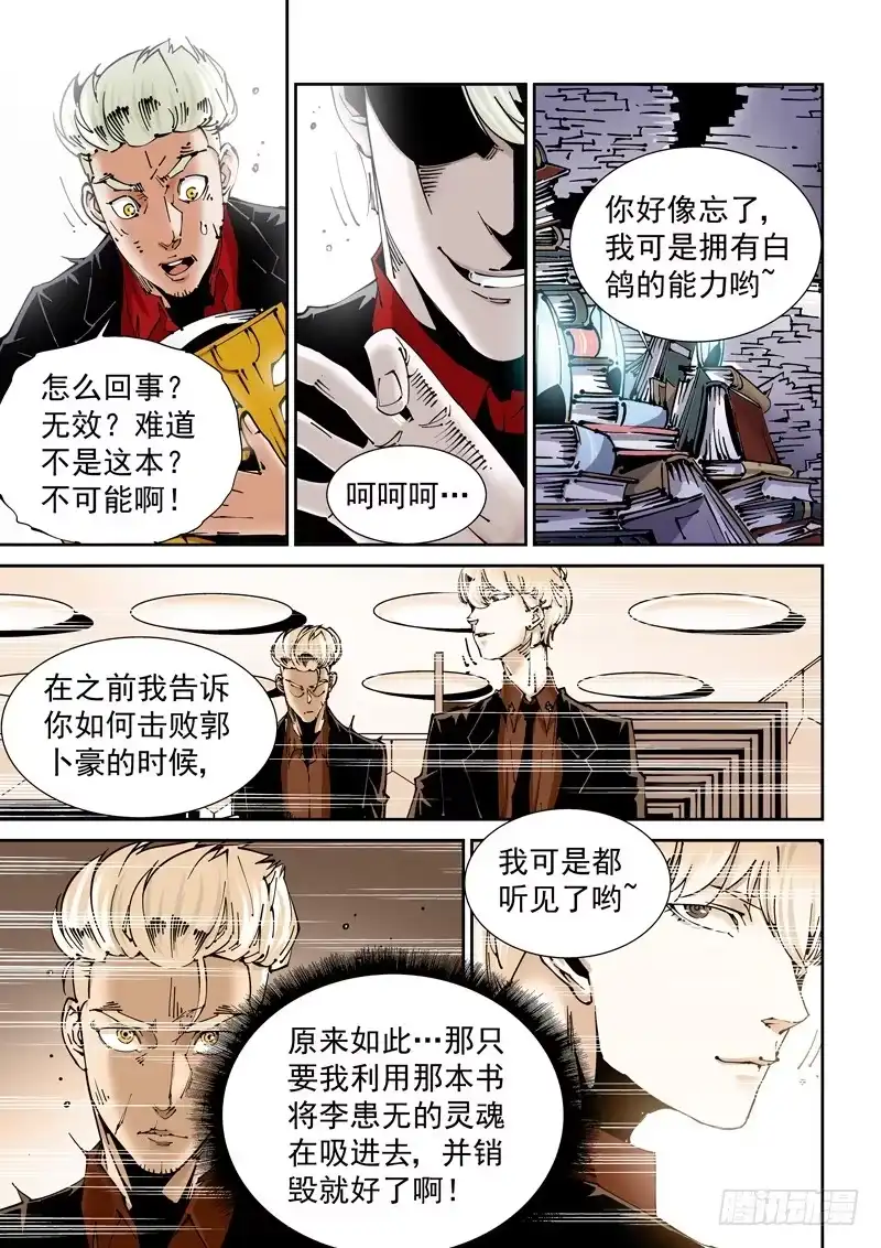 《无妄之灾》乌托邦篇148.书 第9页