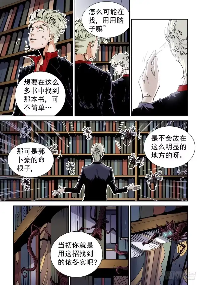 《无妄之灾》乌托邦篇148.书 第3页