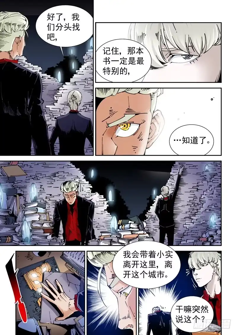 《无妄之灾》乌托邦篇148.书 第5页